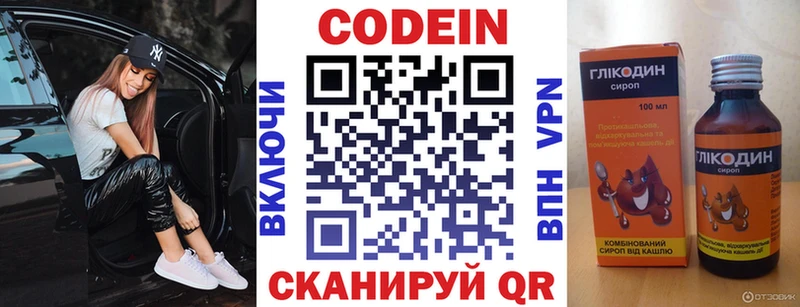 Кодеин напиток Lean (лин)  Глазов 